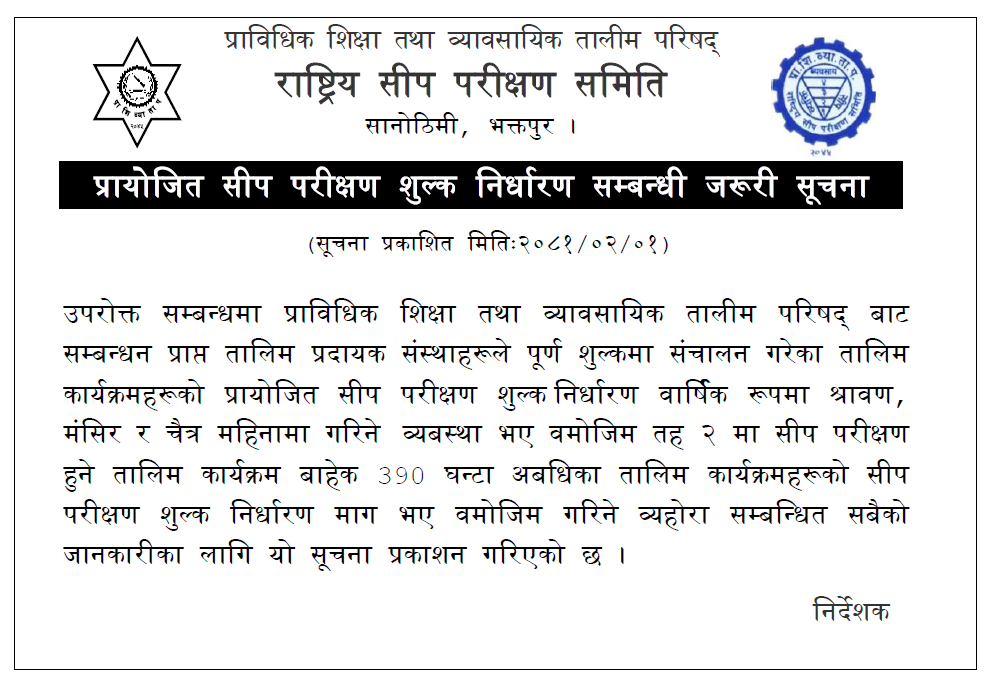 Notice on Costing of Private Skill Test